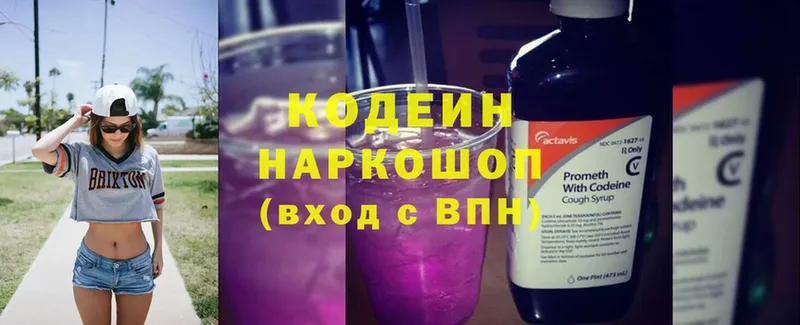 Кодеин напиток Lean (лин)  shop клад  Белогорск 