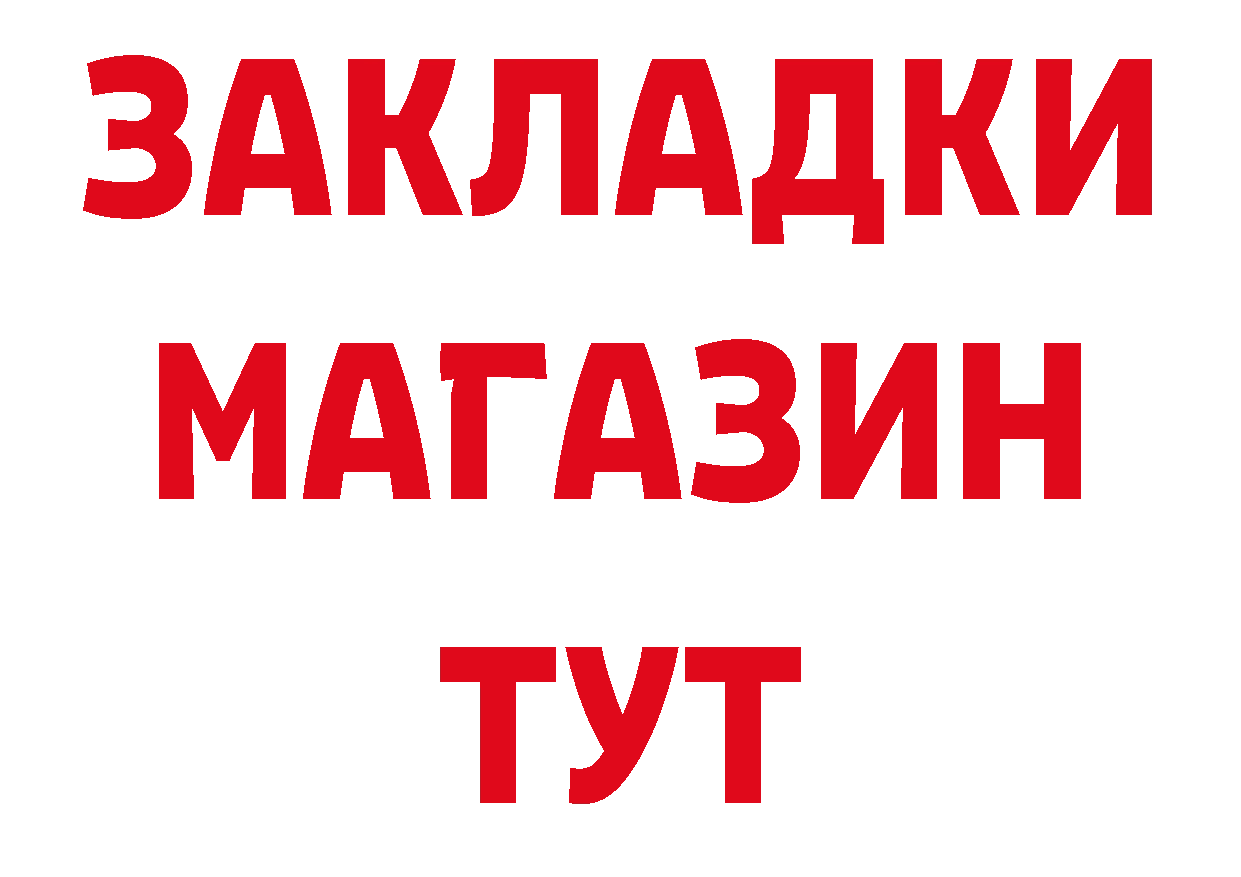 Как найти закладки? это формула Белогорск